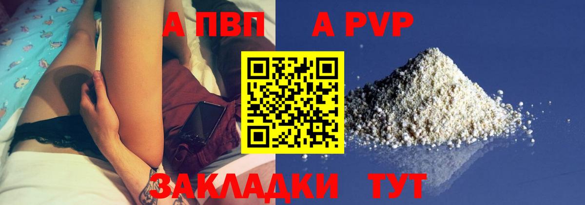что такое наркотик  A-PVP СК КРИС  APVP Crystall  Вход с VPN  Ишимбай  A-PVP СК  Alpha PVP 
