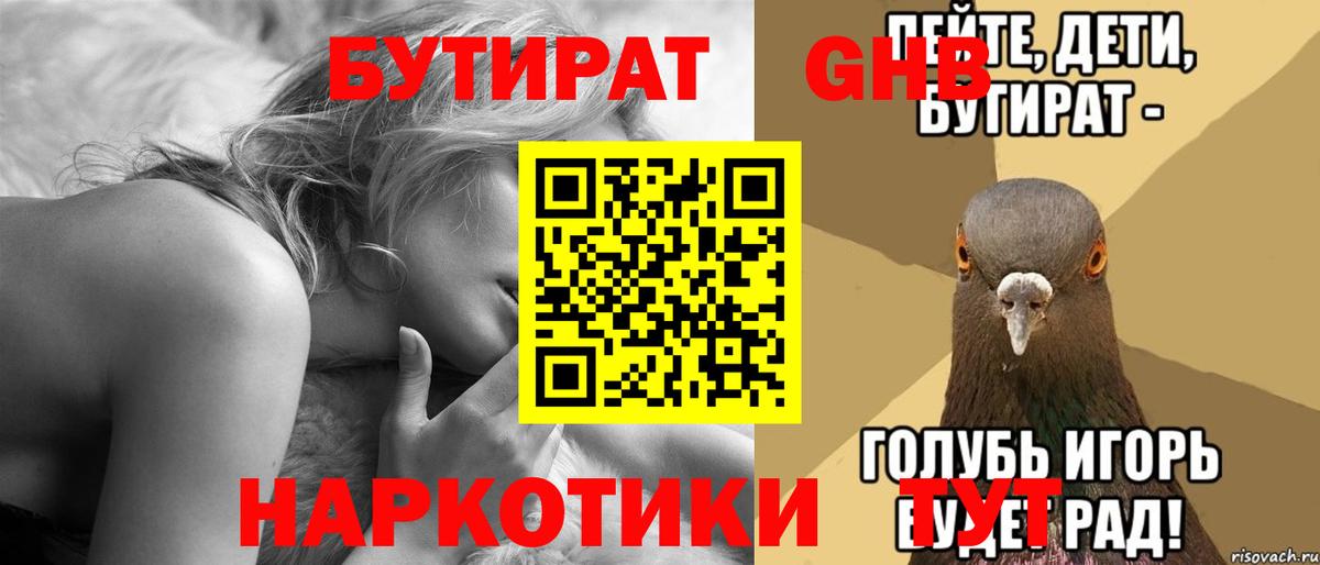 Бутират GHB Ишимбай