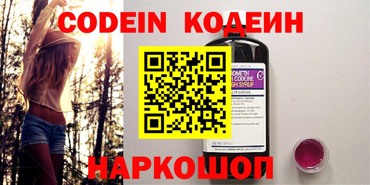 Кодеин напиток Lean (лин) Ишимбай