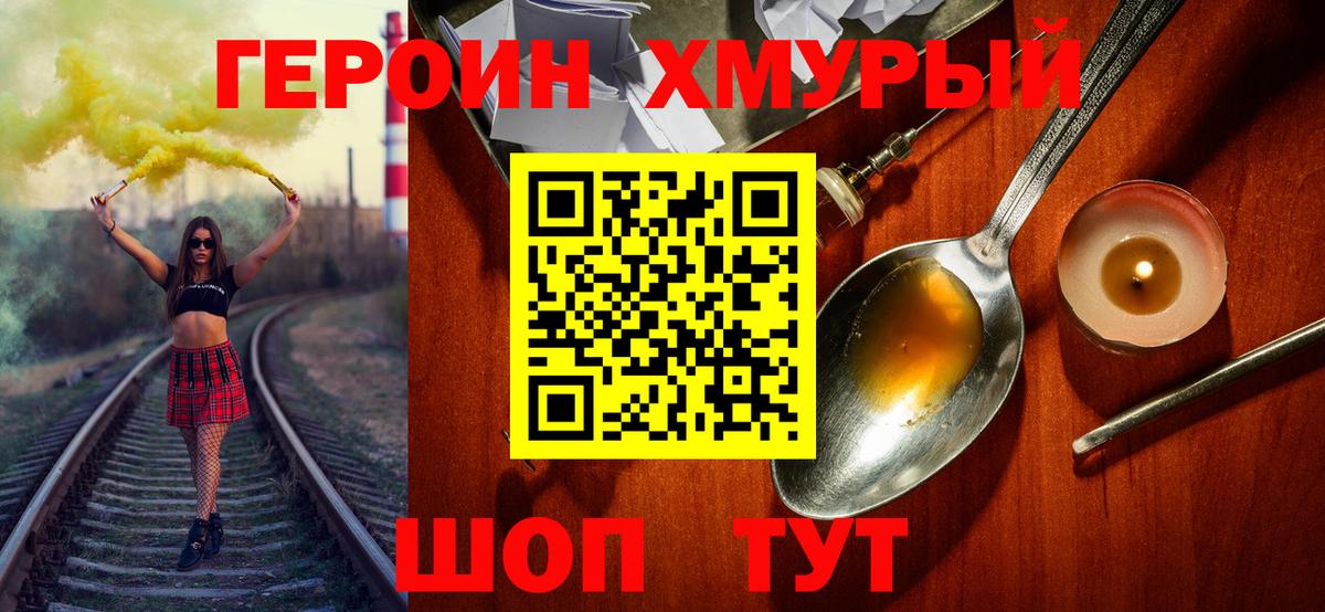Героин Heroin  Вход с VPN  Ишимбай 