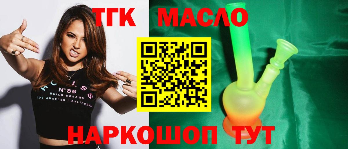 ТГК гашишное масло Ишимбай