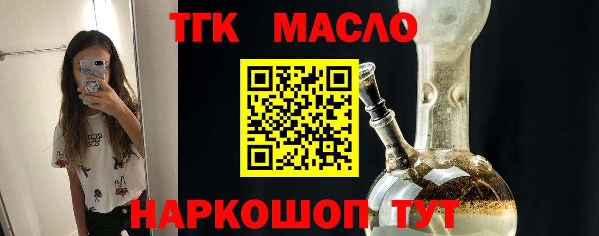 Ишимбай  ТГК THC oil  Вход с VPN  Дистиллят ТГК Wax 